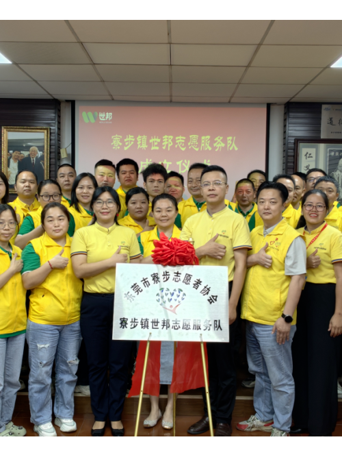注塑模具厂丨hjc黄金城集团志愿服务队正式成立！